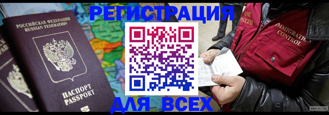 миграционный учет в Новомичуринске