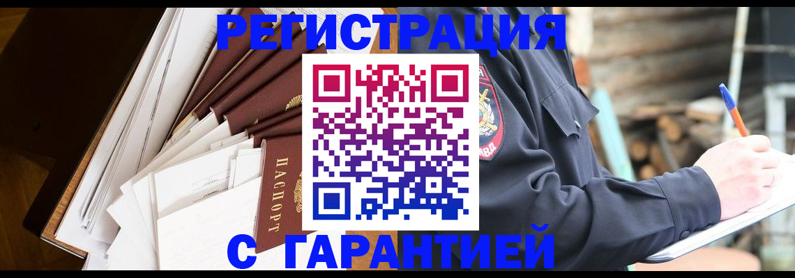 миграционный учет в Новомичуринске