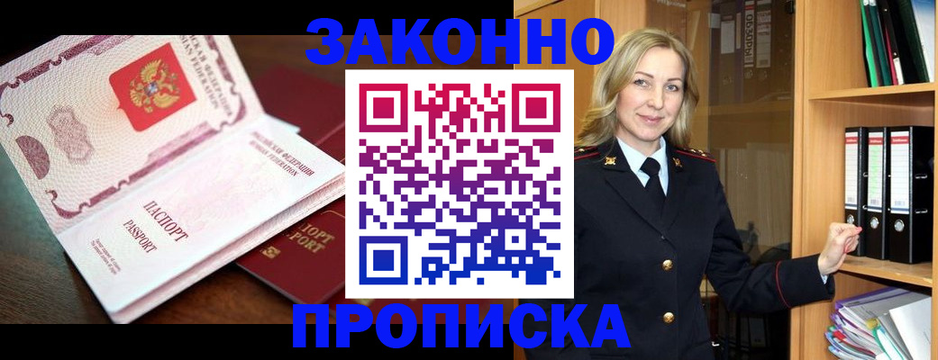 временная регистрация купить в Новомичуринске