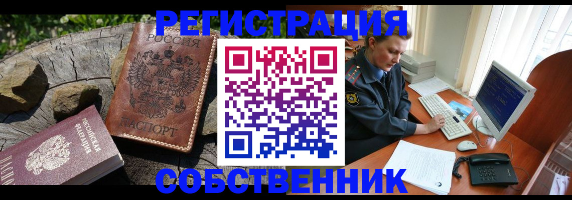 временная регистрация для школы в Новомичуринске